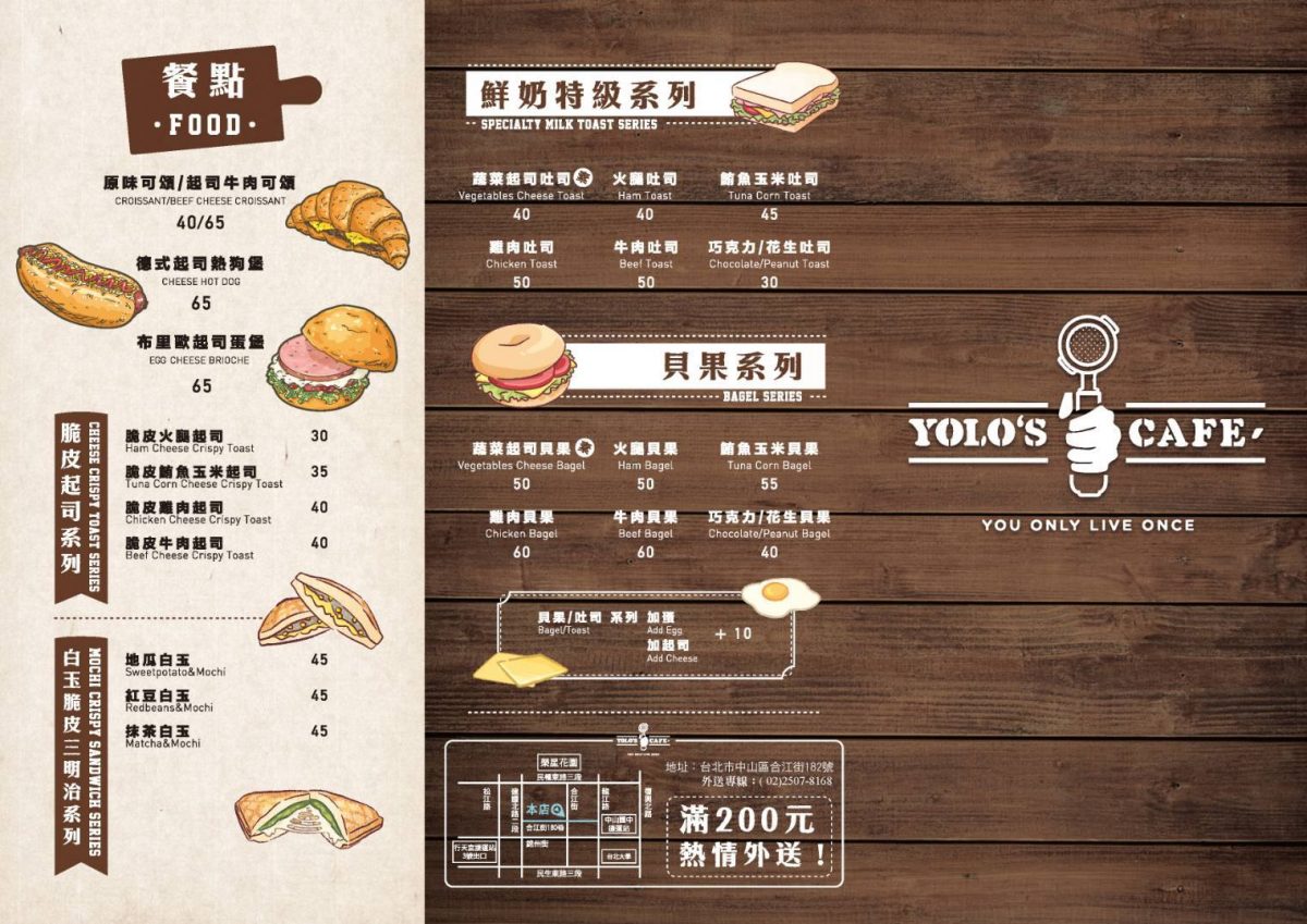 榮星花園咖啡廳推薦｜Yolo's Cafe 合江店(附菜單)｜居家辦公最佳咖啡廳