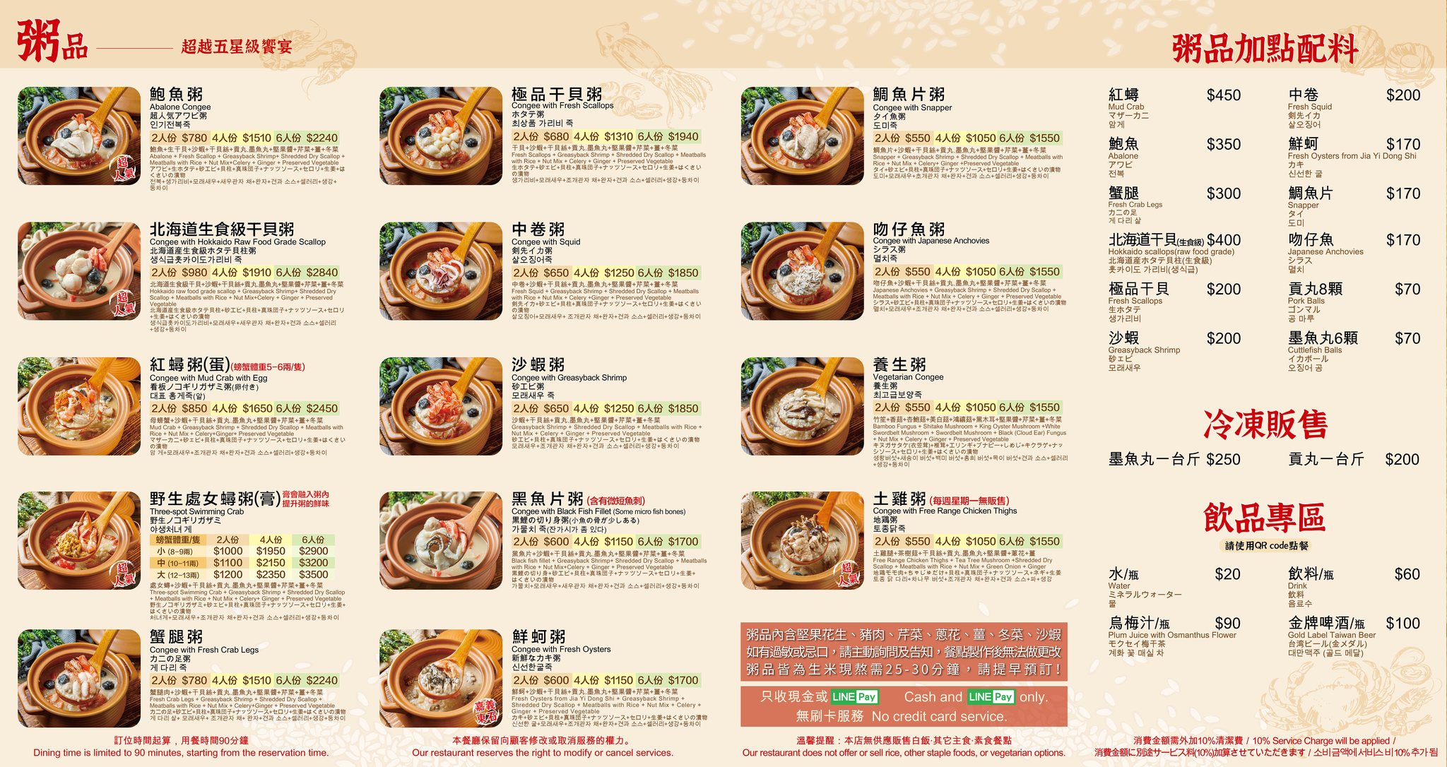 【板橋必吃】六必居潮州沙鍋粥本店｜地表最強沙鍋粥，訂位技巧與必吃口味推薦