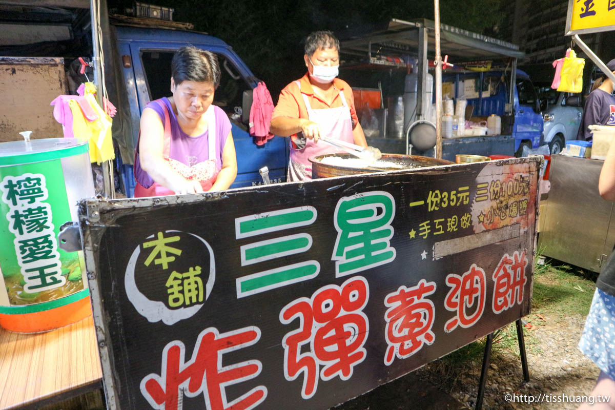 新北市三芝夜市｜各式經典台灣小吃｜有小時候回到鄉下逛夜市的感覺