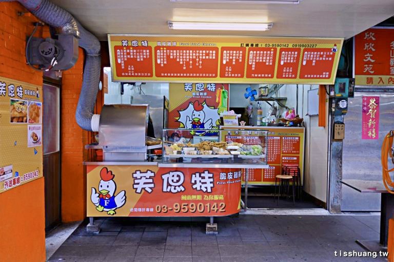 宜蘭冬山在地鹹酥雞賣了超過20年｜芙偲特雞排店｜老客人總是專程來買，新鮮食材就是王道