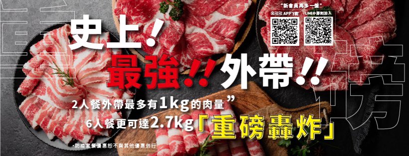 肉多多防疫外帶餐2.0重磅體驗｜肉多多台北中山店｜四人套餐特價$699(期間限定)