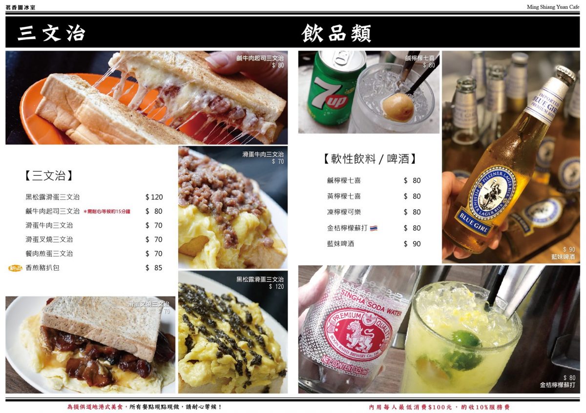 茗香園冰室｜平價港式茶餐廳｜推薦XO醬炒公仔麵｜捷運中山站美食推薦