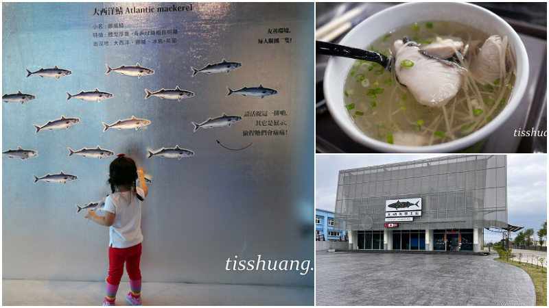 宜蘭蘇澳免費景點｜大鯖魚夢工廠｜這裡的魚湯太有水準了!買漁獲的好地方