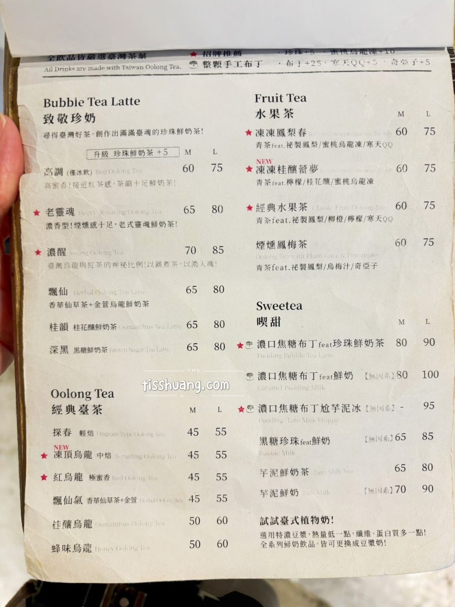 玖仰茶食永康店菜單