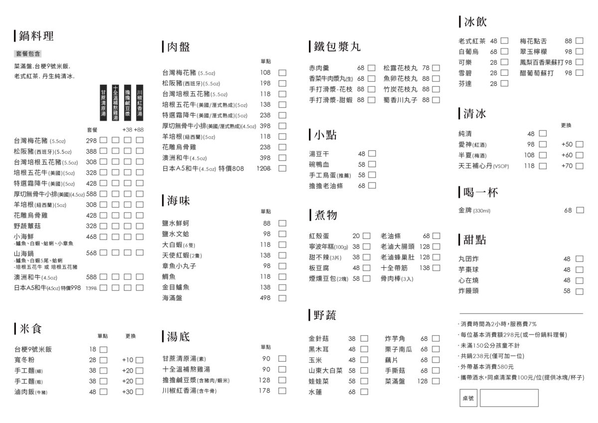 丹生炊事｜板橋傑仕堡門市｜結合台灣在地食材的暖心鍋物