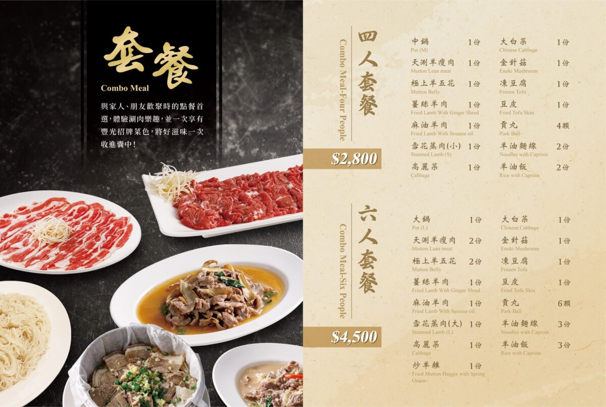 豐光溫體羊肉爐台北店｜台北市中山區濱江市場美食｜台北爆紅溫體羊，以後不用衝溪湖了