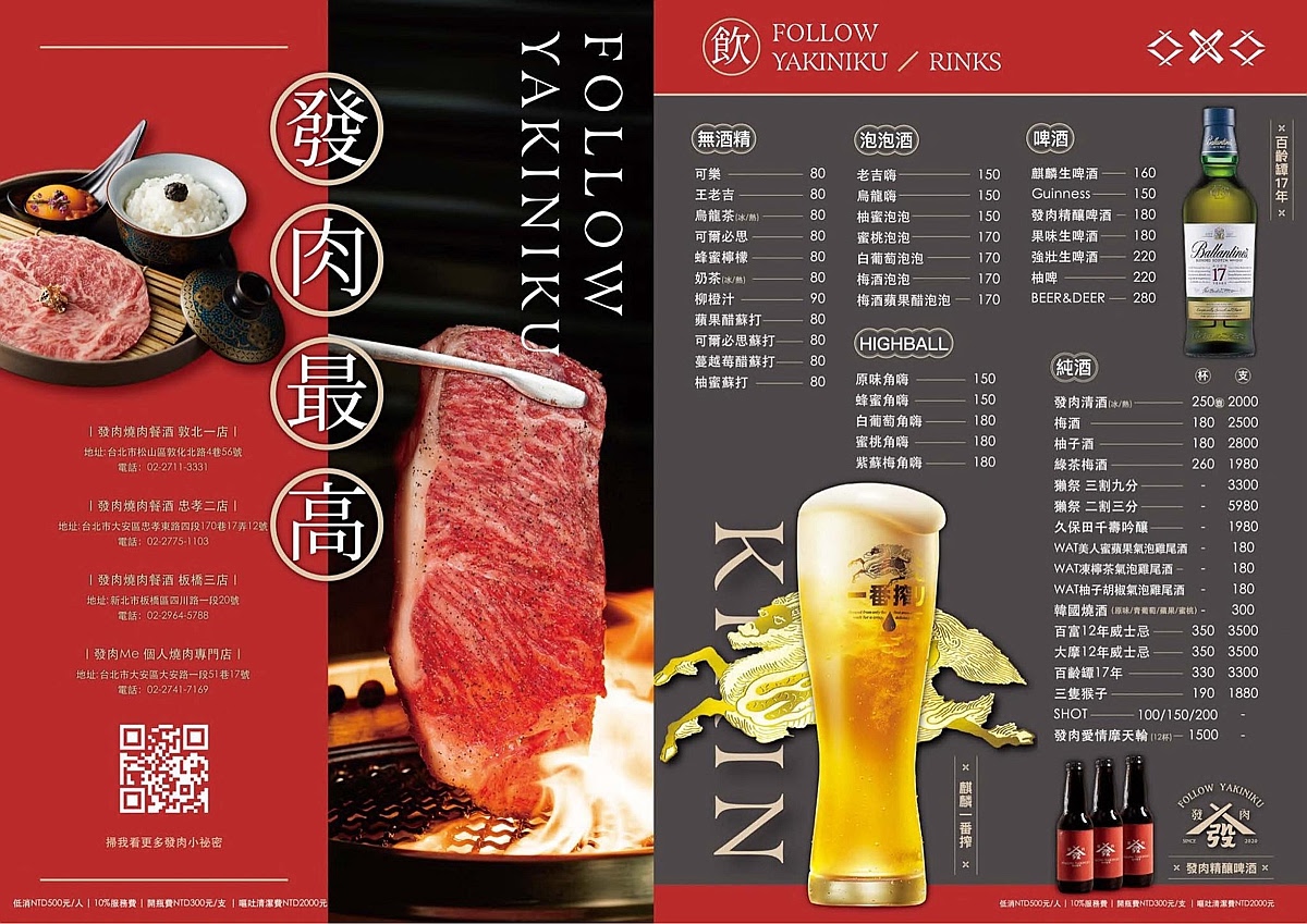 發肉燒肉餐酒板橋三號店