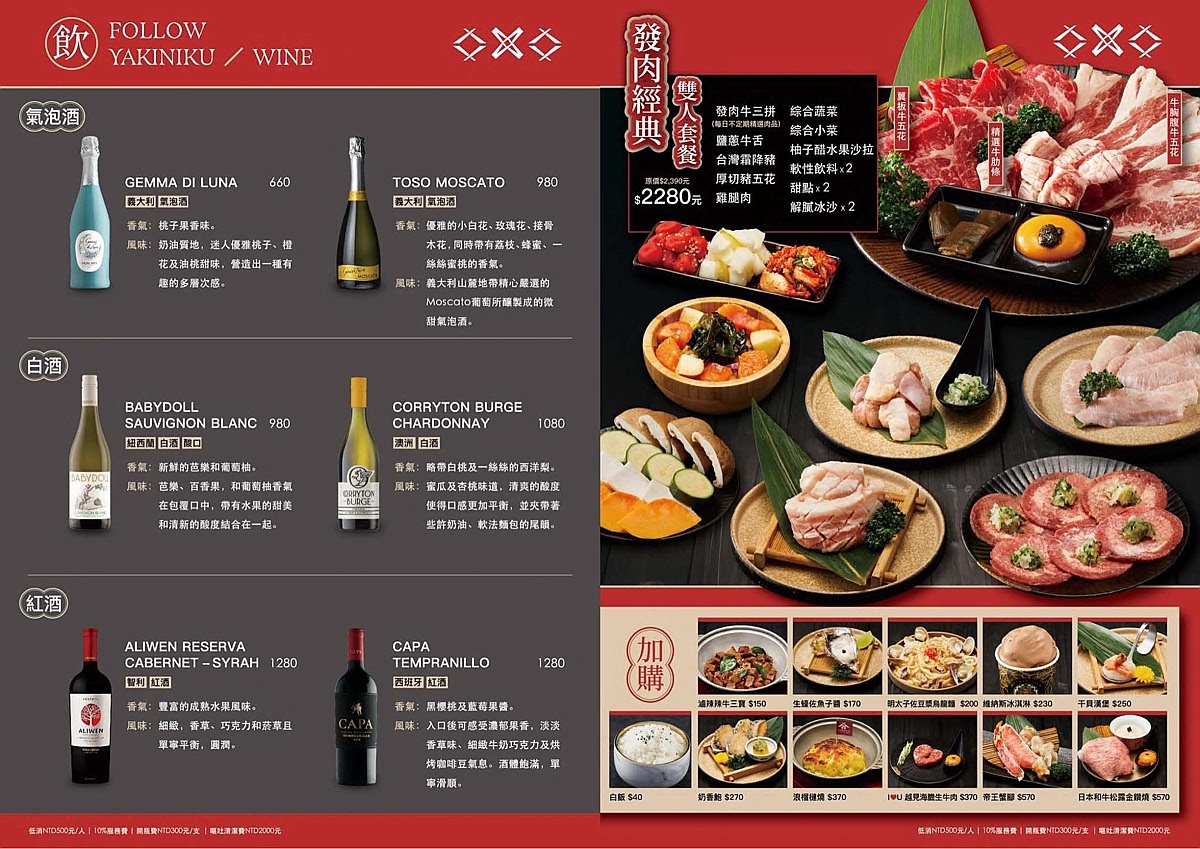 發肉燒肉餐酒板橋三號店