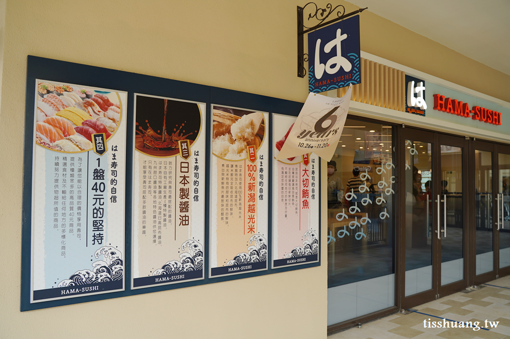 【台中麗寶OUTLET美食】HAMA壽司，來自日本的連鎖壽司店