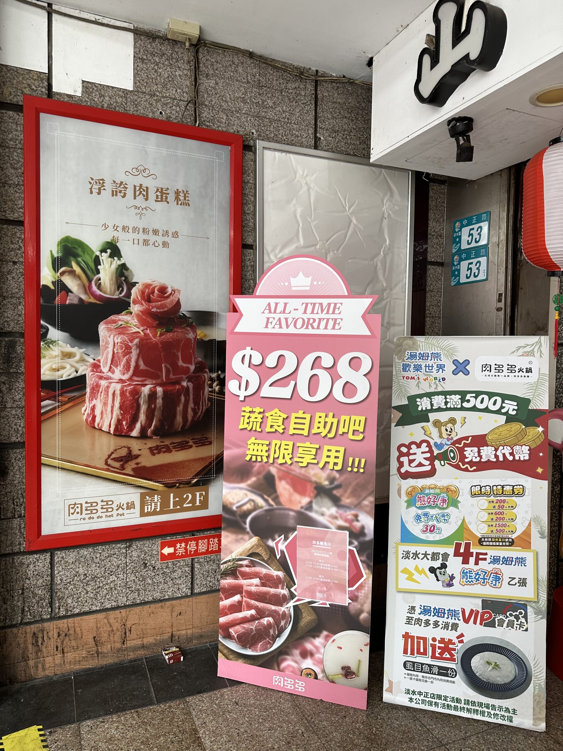 淡水美食推薦｜肉多多火鍋淡水中正店｜海陸套餐$1699