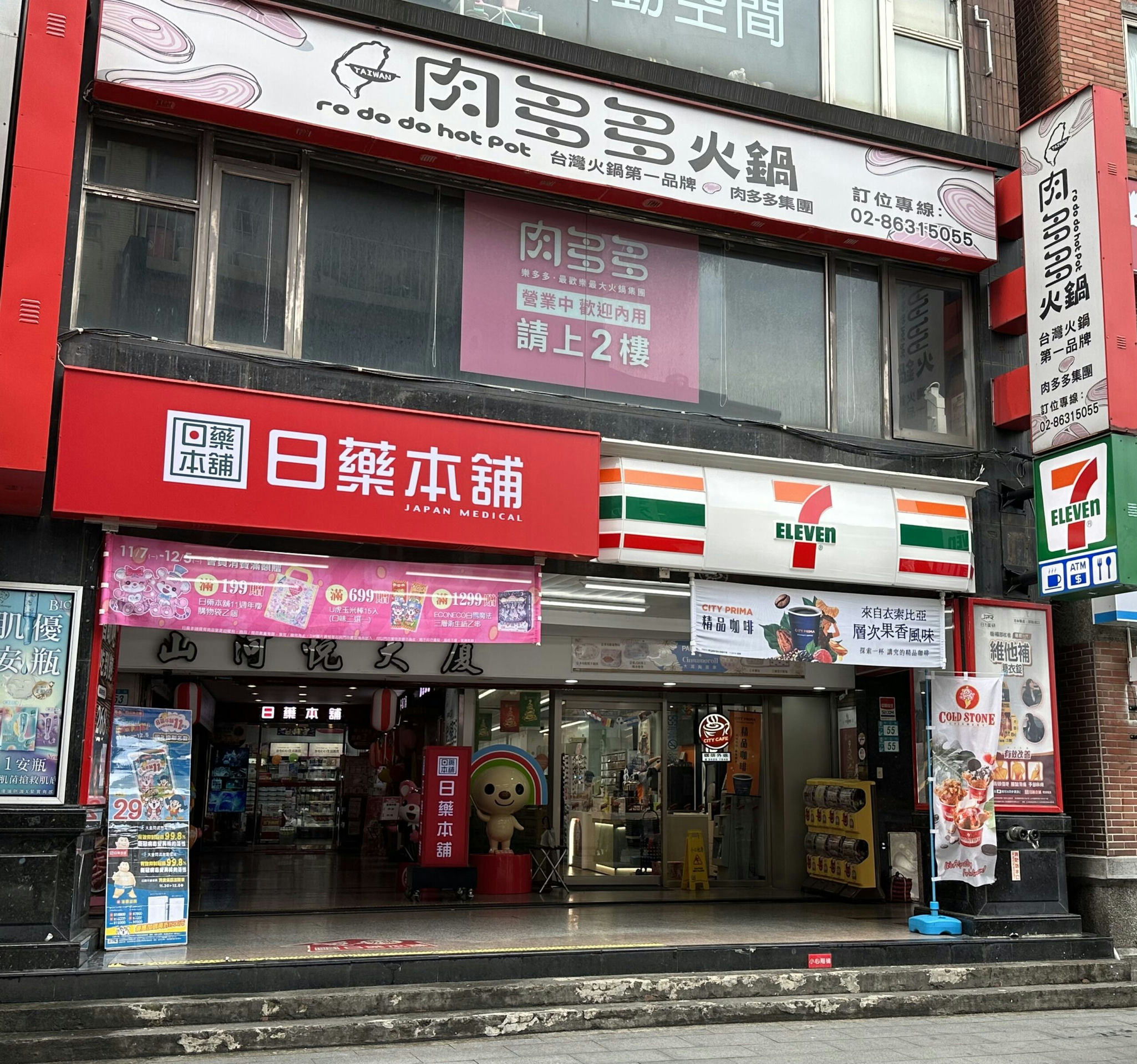 肉多多淡水中正店