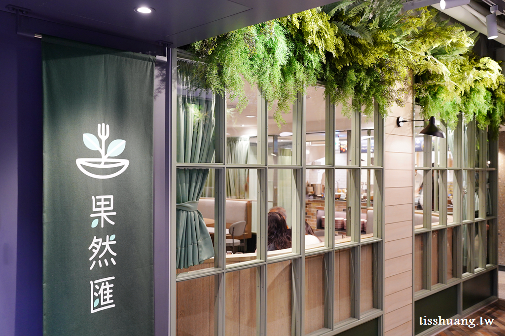 【果然匯板橋店】多國蔬食百匯，台灣最夯的素食Buffet吃到飽餐廳