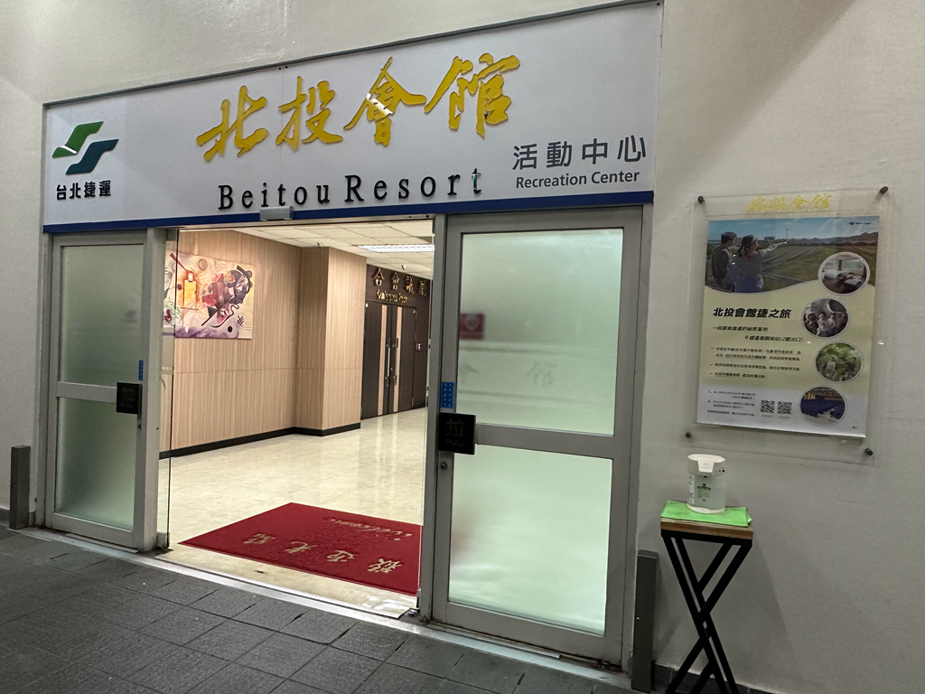 北投會館捷之旅(環保旅店)｜捷運復興崗站住宿推薦｜雙人房價最低只要16XX四人房21XX(含早餐)