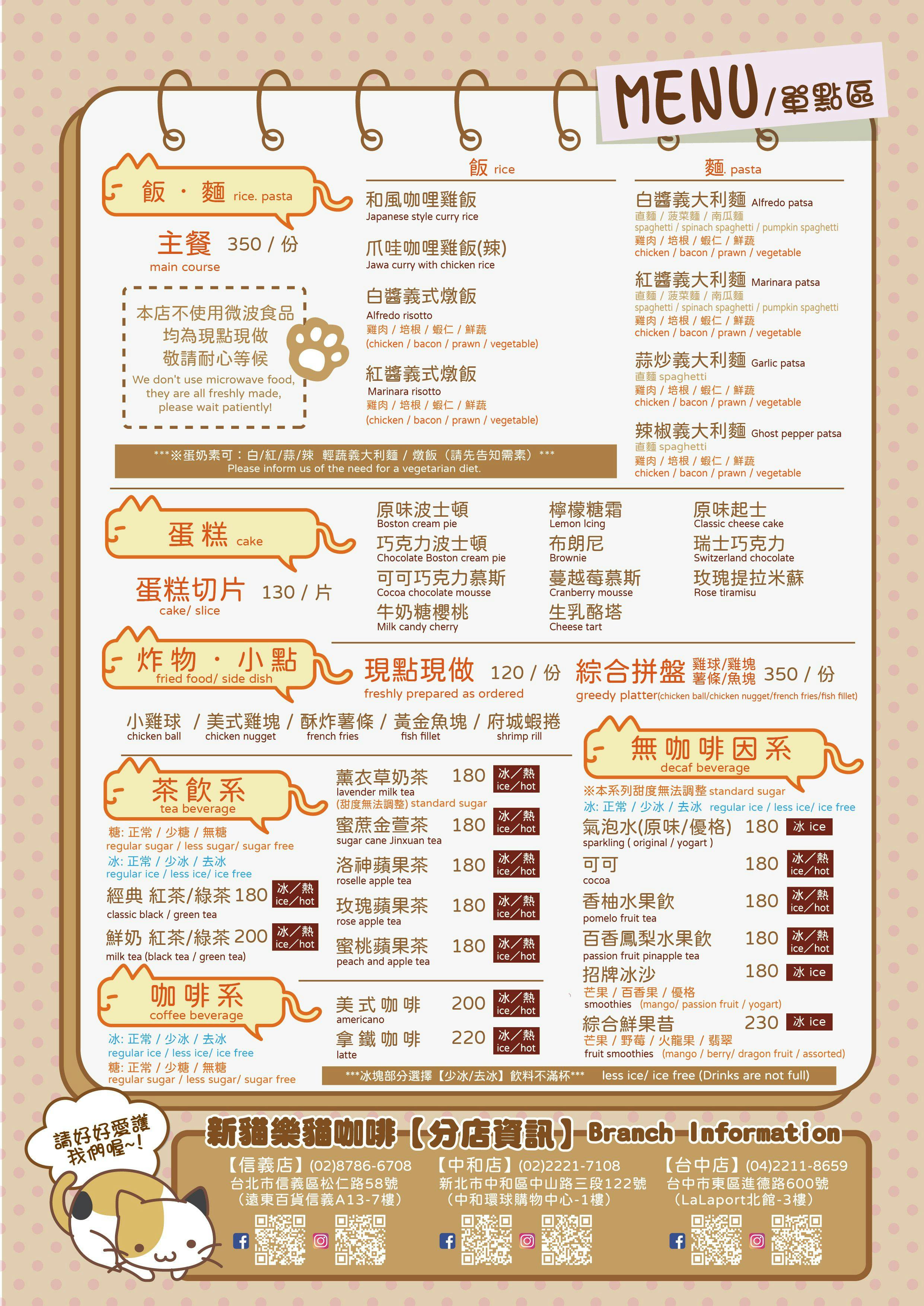 貓餐廳推薦必訪！貓樂貓咖啡，萌貓療癒陪吃飯｜2025分店及收費方式