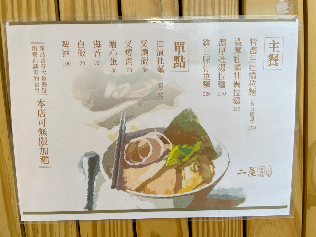 二屋牡蠣拉麵