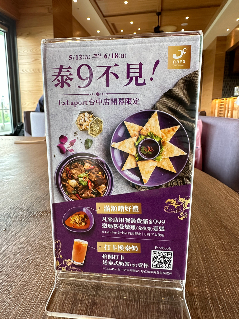 NARA Thai Cuisine 泰式料理｜LaLaport必吃米其林推薦泰菜｜台中人激推的正宗泰式餐廳