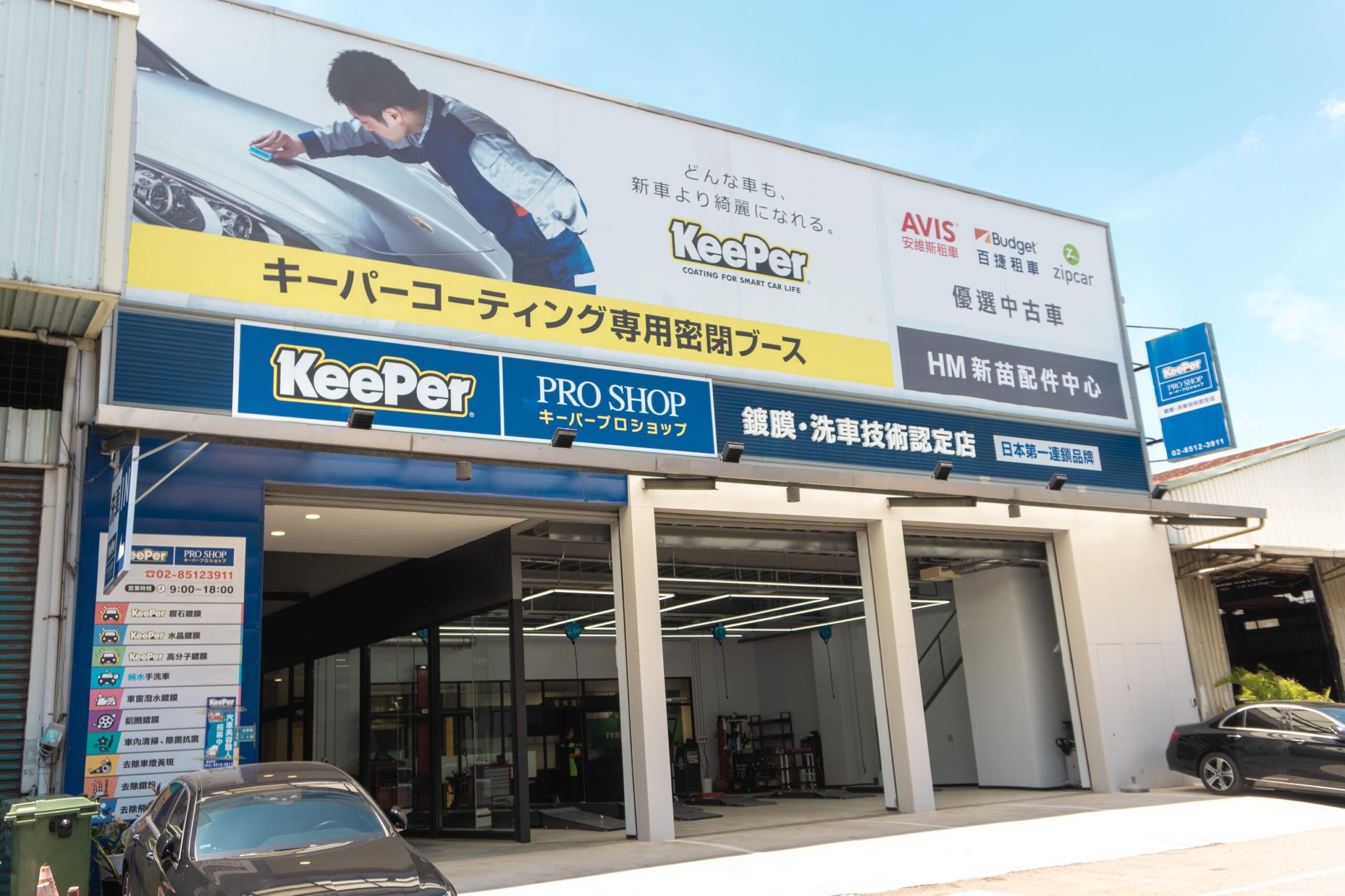 KeePer PRO SHOP