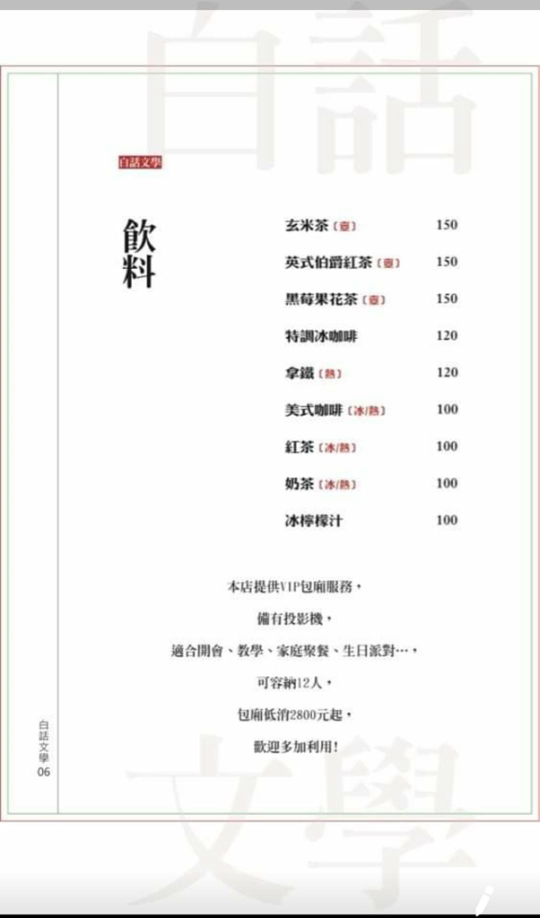 【白話文學義大利麵簡餐】嘉義景點蘭潭最美味的西式餐點