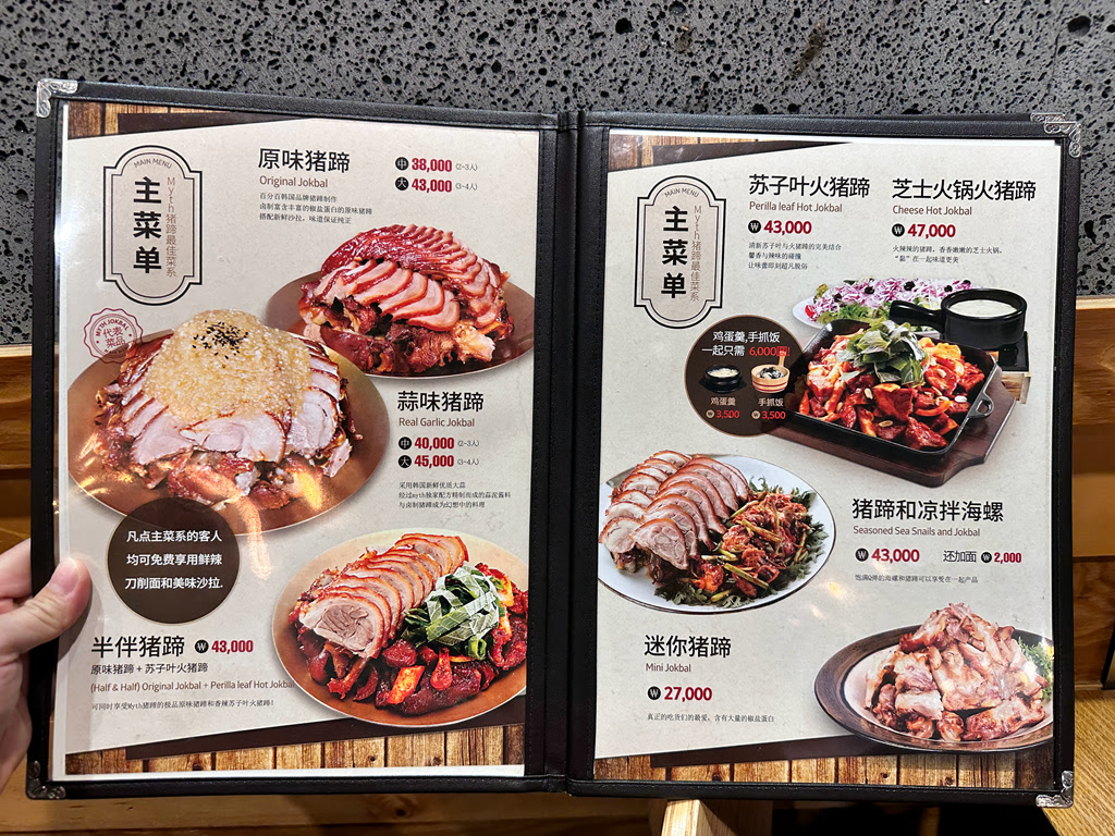 Myth Jokbal豬腳小姐】明洞排隊美食，推薦韓國豬腳配啤酒- TISS玩味食尚