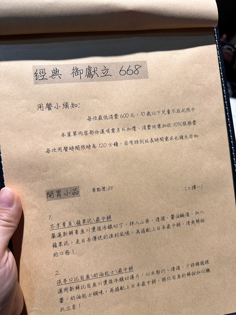 【松築創作和食料理】嘉義高檔日料八道菜只要$668就能品嚐