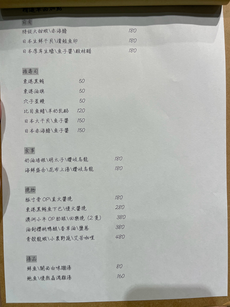 【松匠板前料理】最浮誇的粗茶淡飯，高達11道菜享受無極限