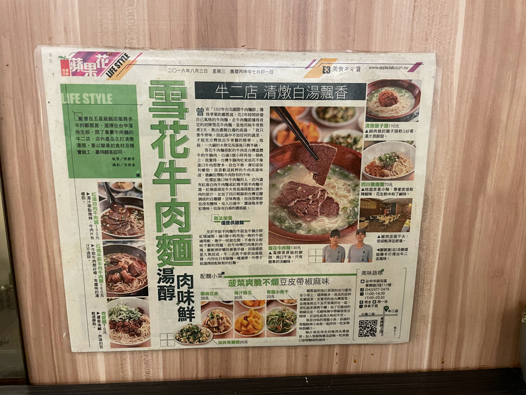 牛二店