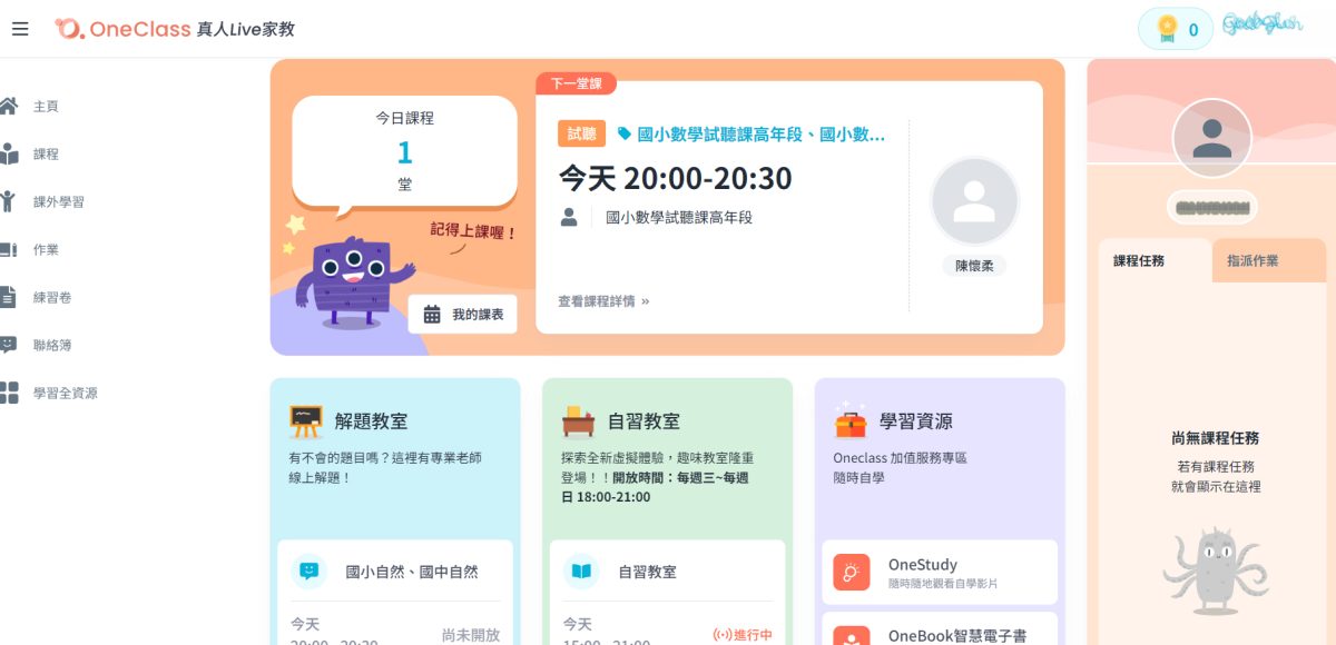 Oneclass真人一對一Live線上家教