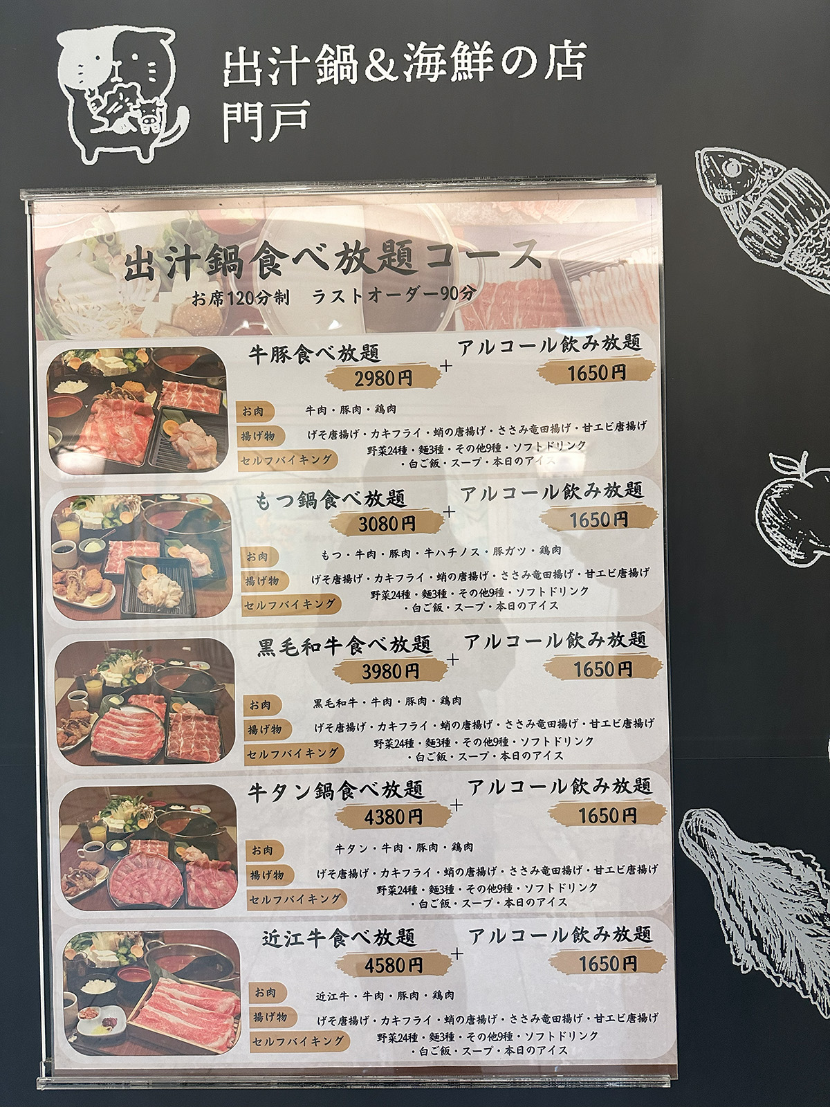 出汁鍋と海鮮門戶本店