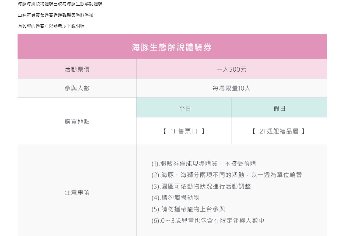 野柳海洋世界｜水族館、海洋劇場表演、室內童樂趴好好玩｜跟海豚親親