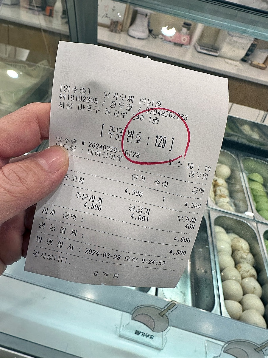 延南洞麻吉冰淇淋