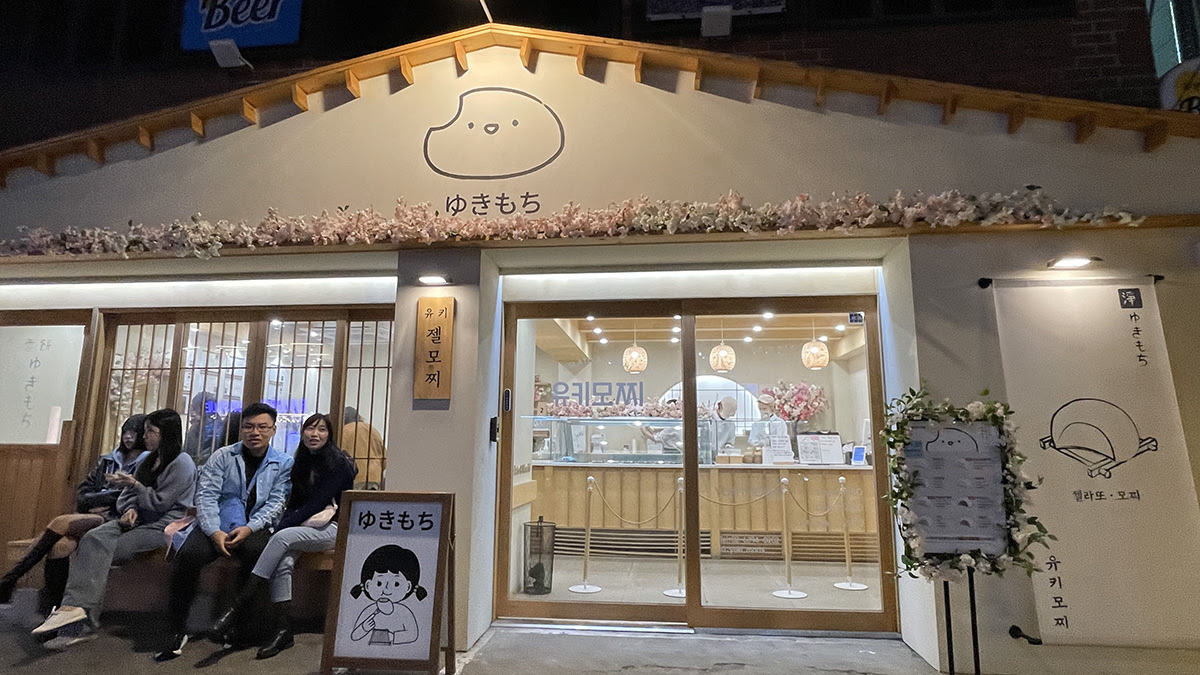 延南洞麻吉冰淇淋