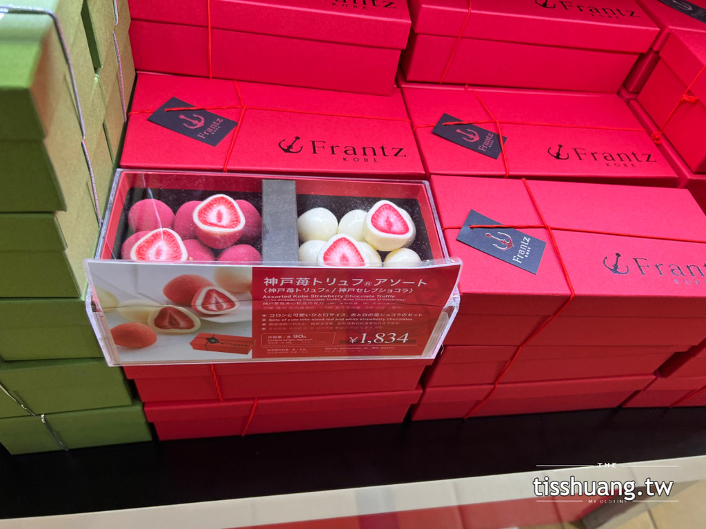 【關西機場伴手禮】神戶FRANTZ草莓松露巧克力，大阪必買，人手一盒!