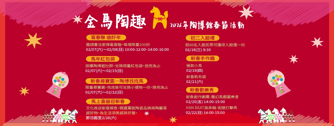 【2026鶯歌陶瓷博物館】戲水區何時開放？最新進度、陶藝手作DIY預約攻略，新北親子玩水景點