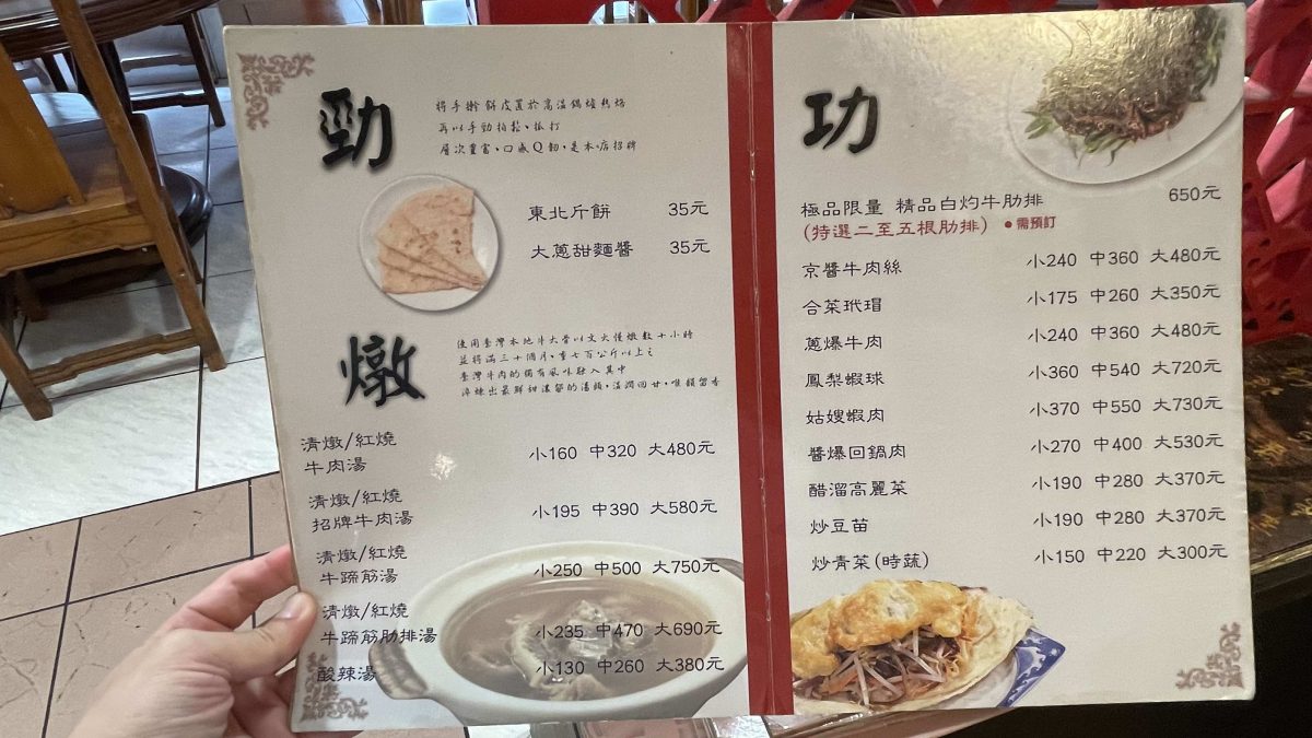 清真中國牛肉麵食館