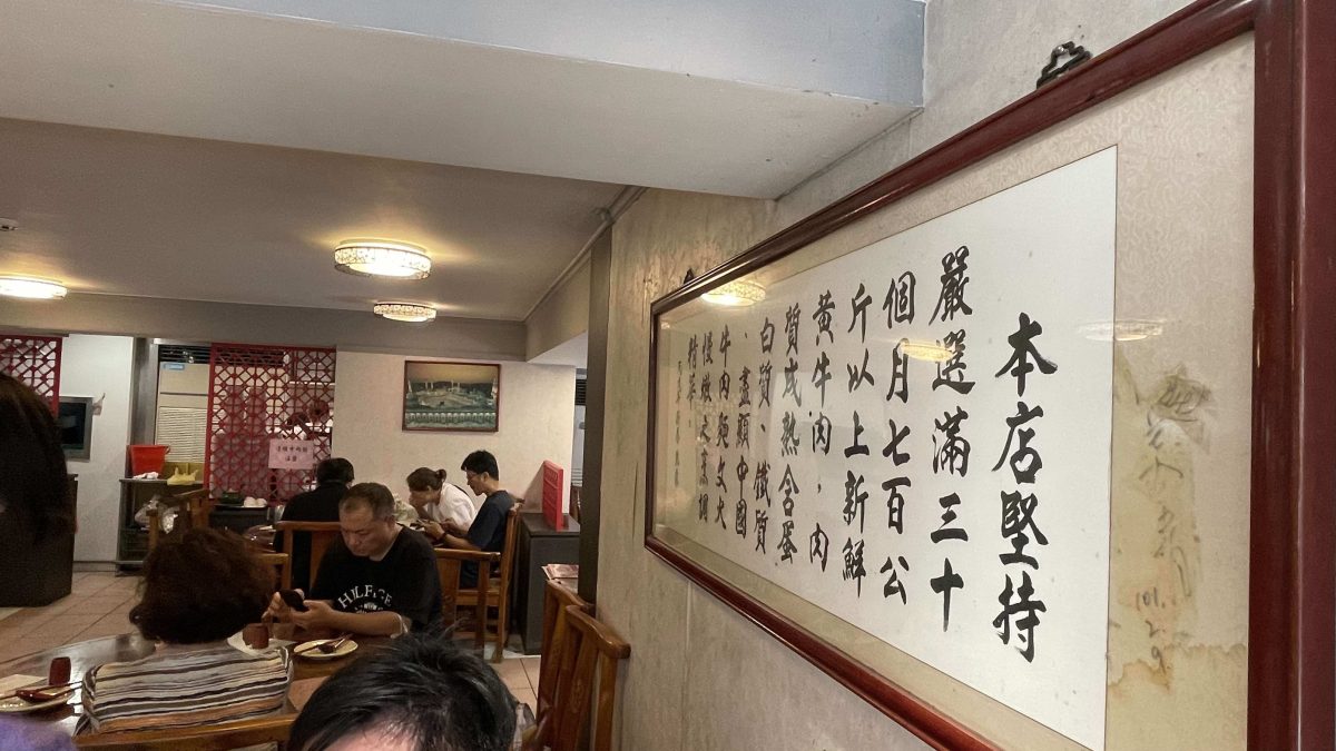 清真中國牛肉麵食館