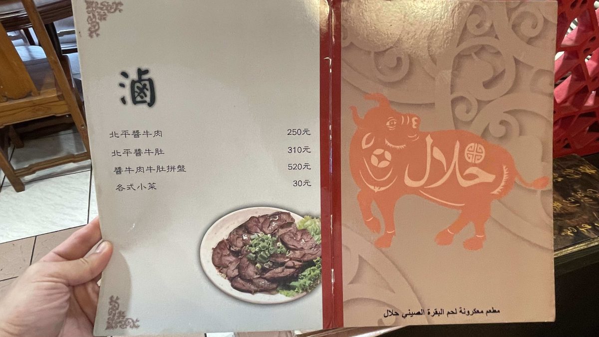 清真中國牛肉麵食館