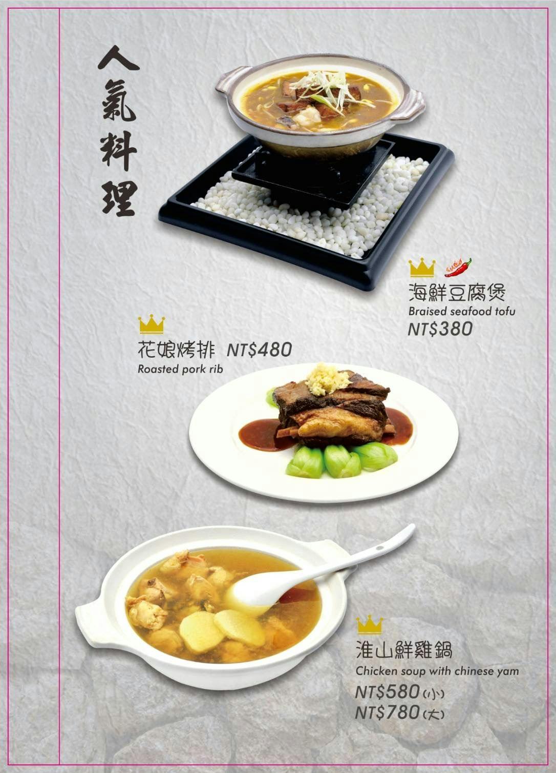 花娘小館南京店菜單