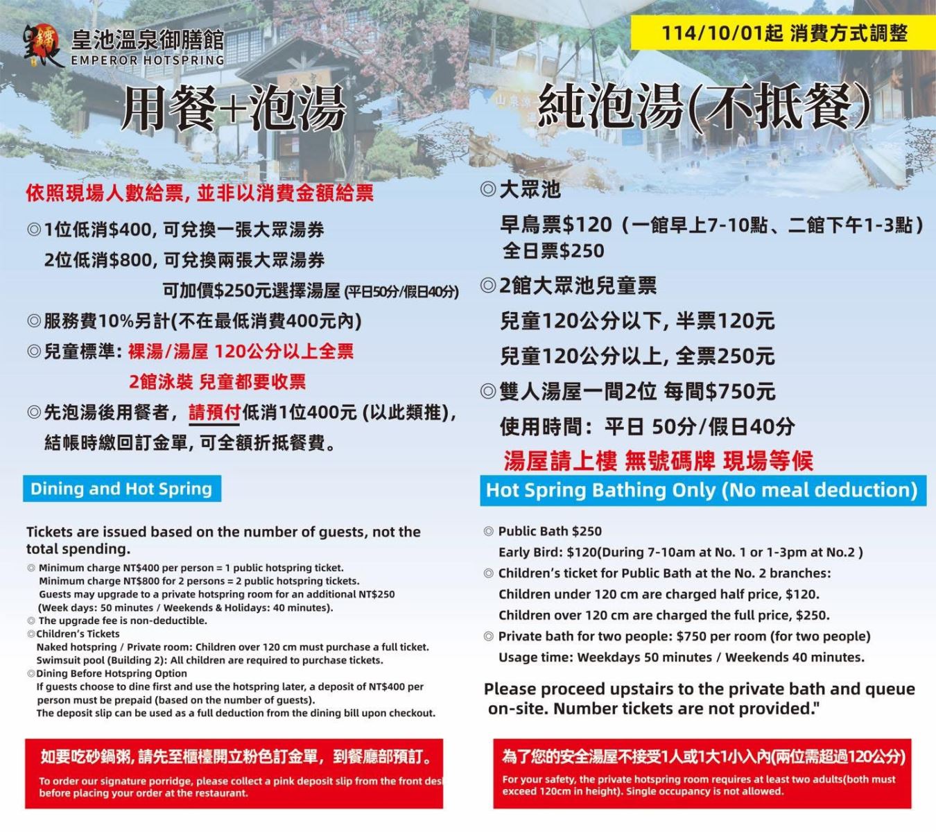 北投溫泉推薦, 北投紗帽山溫泉, 皇池溫泉御膳館, 皇池3館, 鐳泉, 北投行義路溫泉, 皇池溫泉御膳館 湯屋, 皇池溫泉御膳館 粥 - TISS玩味食尚 【皇池溫泉御膳館】2025 最新收費/湯屋價格!獨有鐳泉、必點砂鍋粥,北投溫泉免費泡湯攻略!