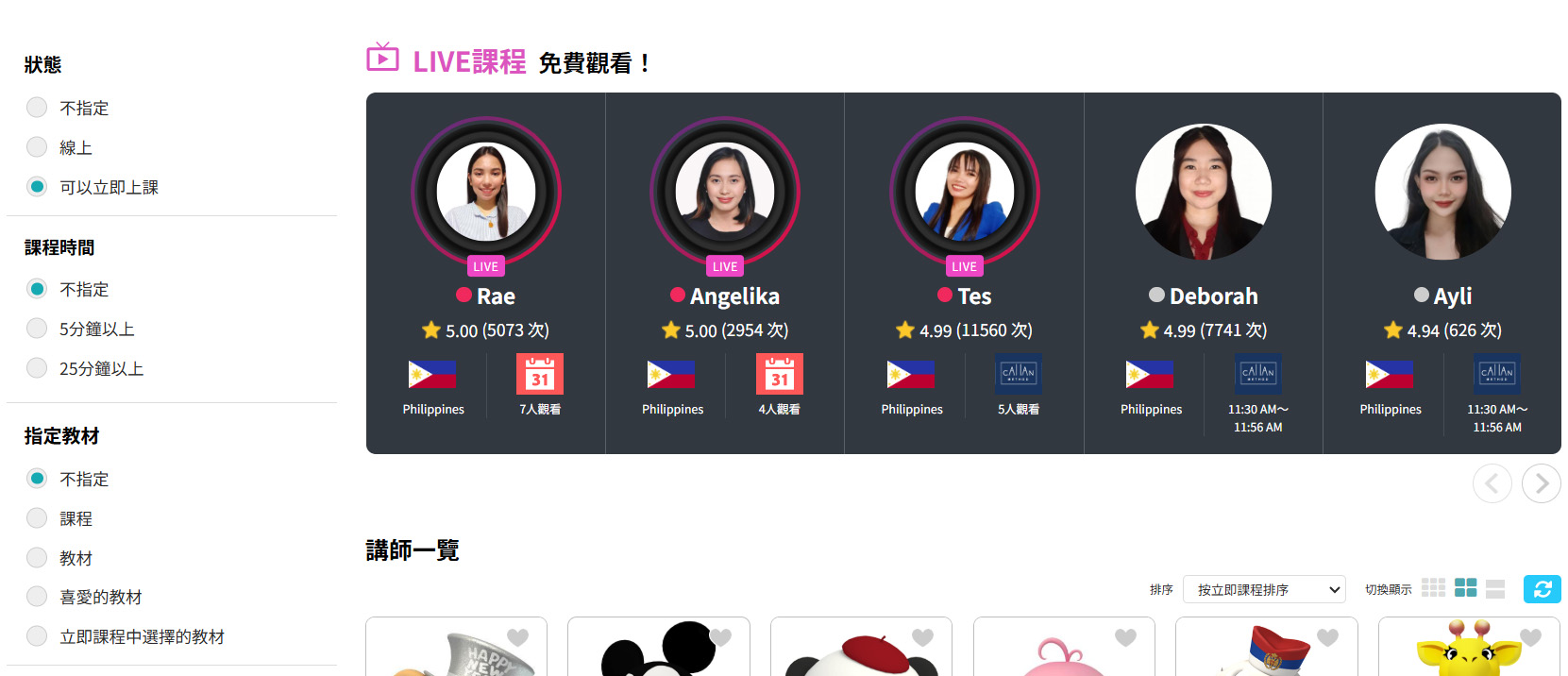 【英文線上學習】Native Camp每月$2199英語會話課程吃到飽