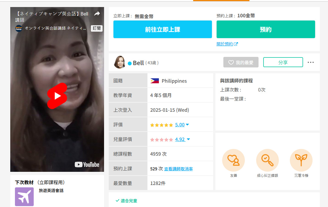 【英文線上學習】Native Camp每月$2199英語會話課程吃到飽