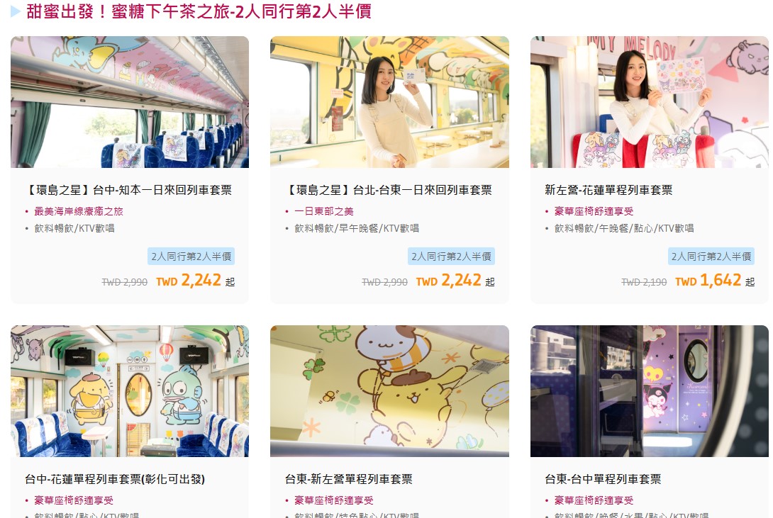 環島之星車票怎麼買