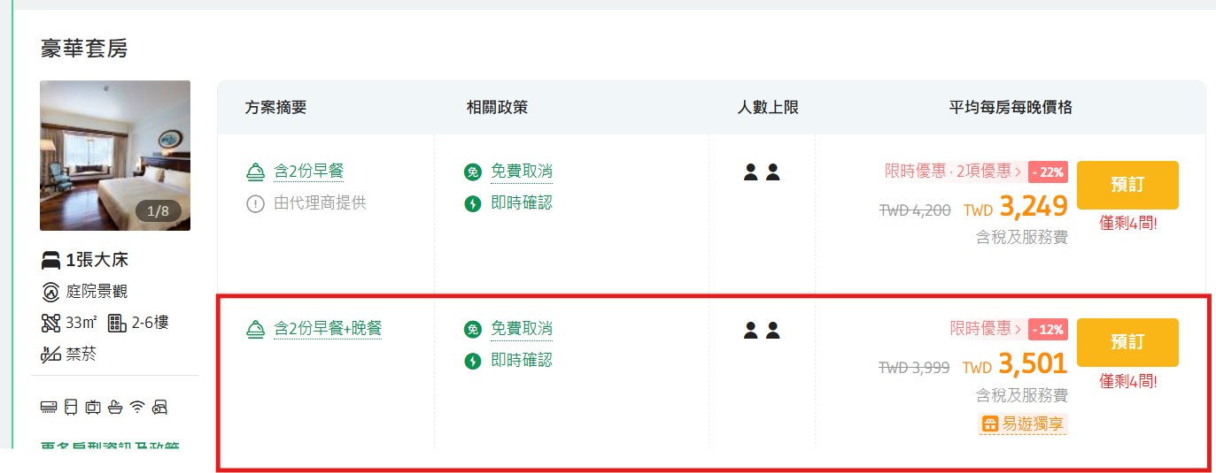 【香格里拉冬山河渡假飯店】CP值超高!!下午茶、宵夜免費供應，一泊二食3500起