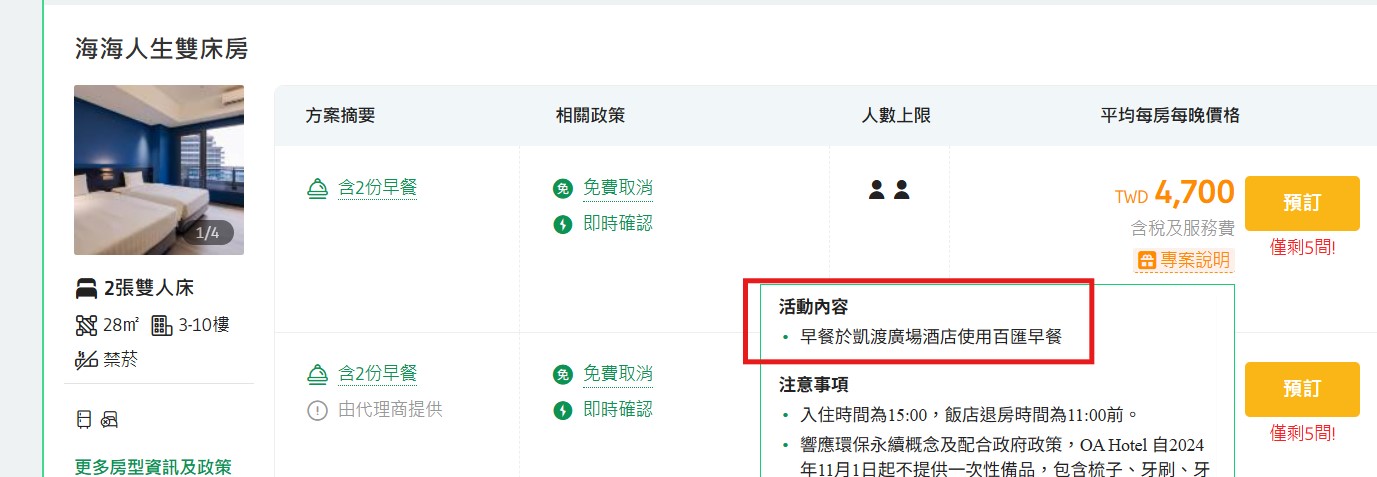 【烏石港OA HOTEL】宜蘭海景飯店，露天風呂、沙灘、遊樂場