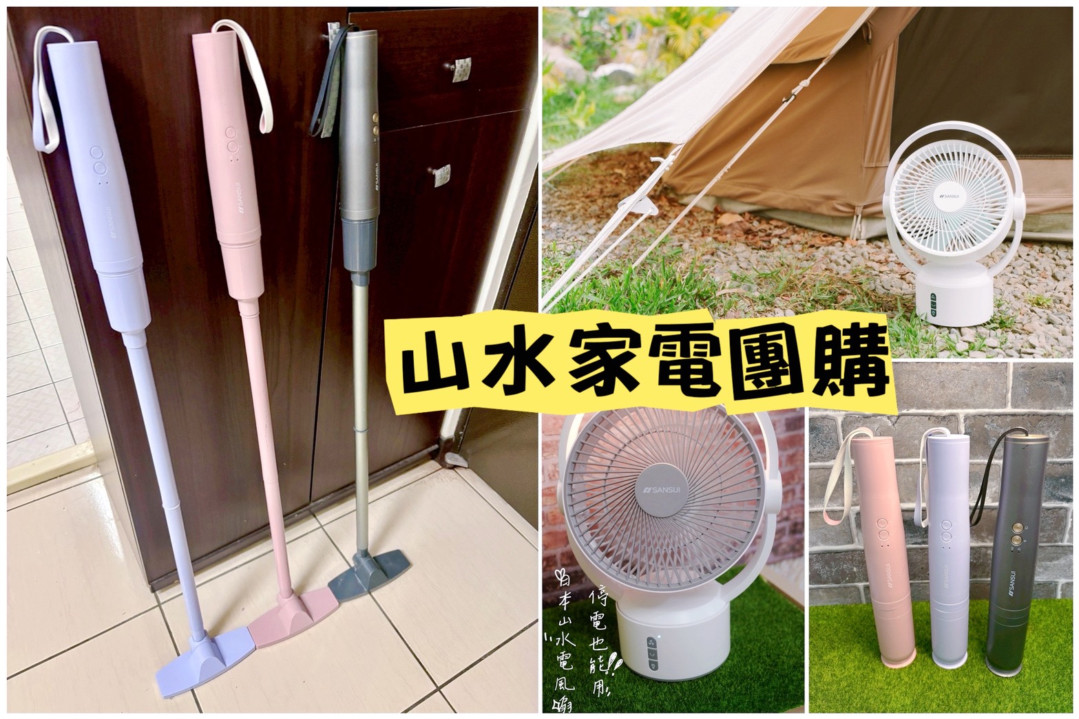 山水吸塵器團購