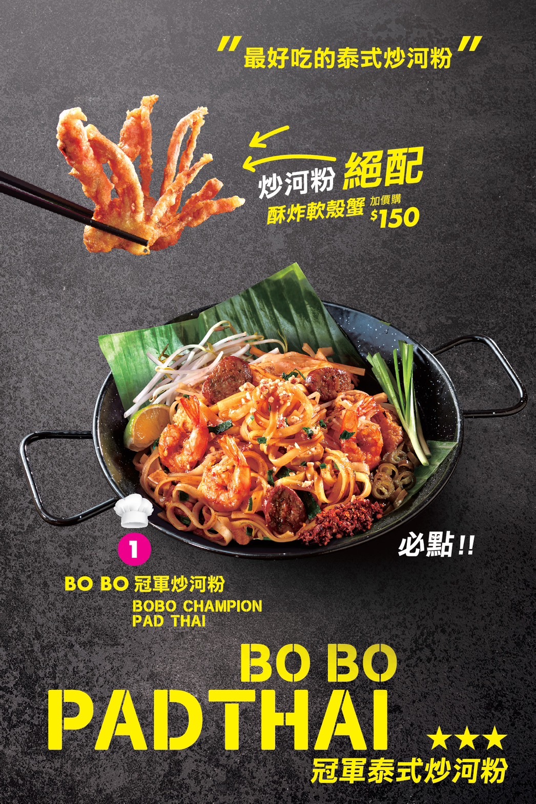 【BOBOTHAI 大江】瓦城集團全新泰式料理｜泰式炒河粉必吃、分店資訊總整理
