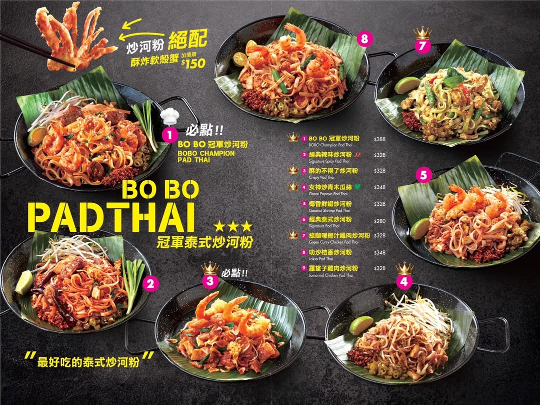 【BOBOTHAI 大江】瓦城集團全新泰式料理｜泰式炒河粉必吃、分店資訊總整理