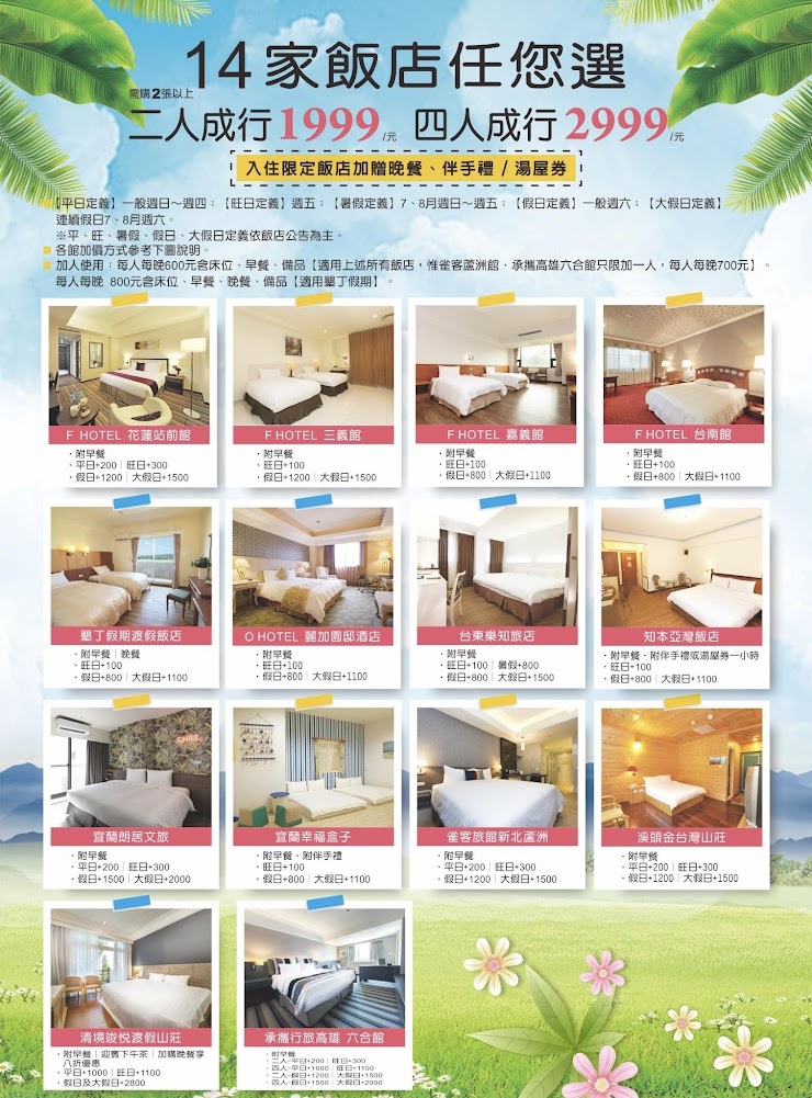 【F HOTEL住宿券團購】雙人房最低$1750元，皆含早餐，使用無期限
