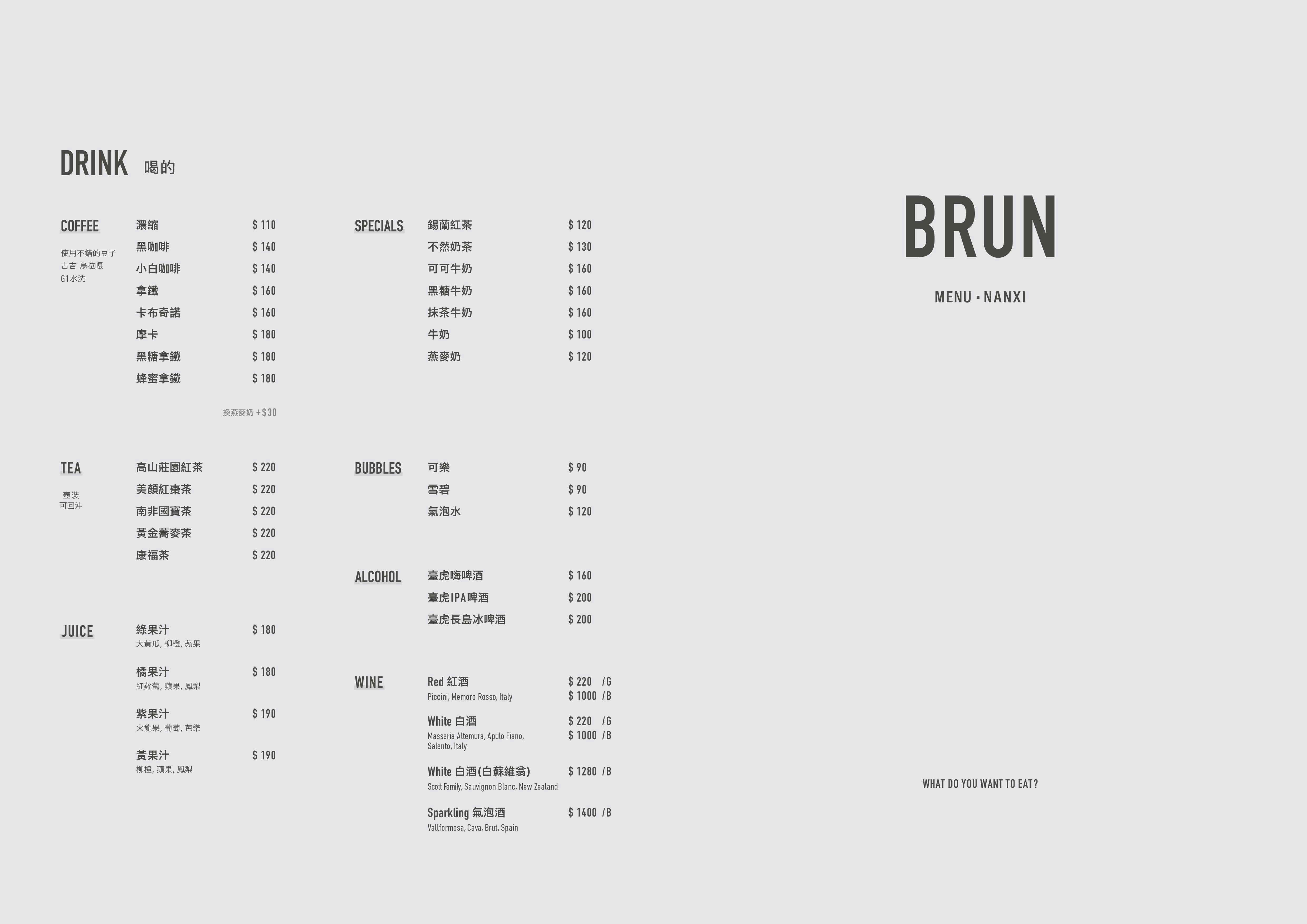 brun不然菜單
