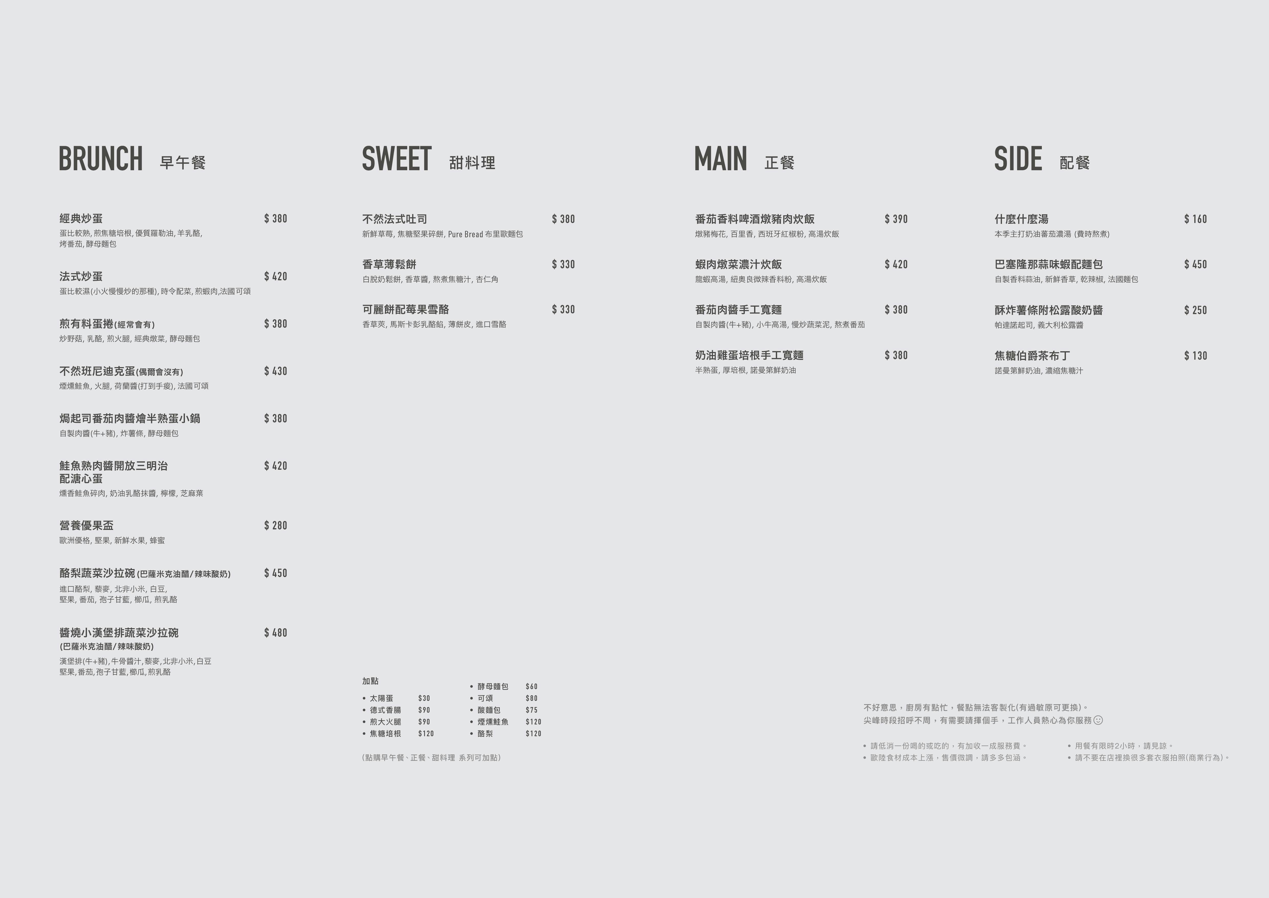 brun不然菜單