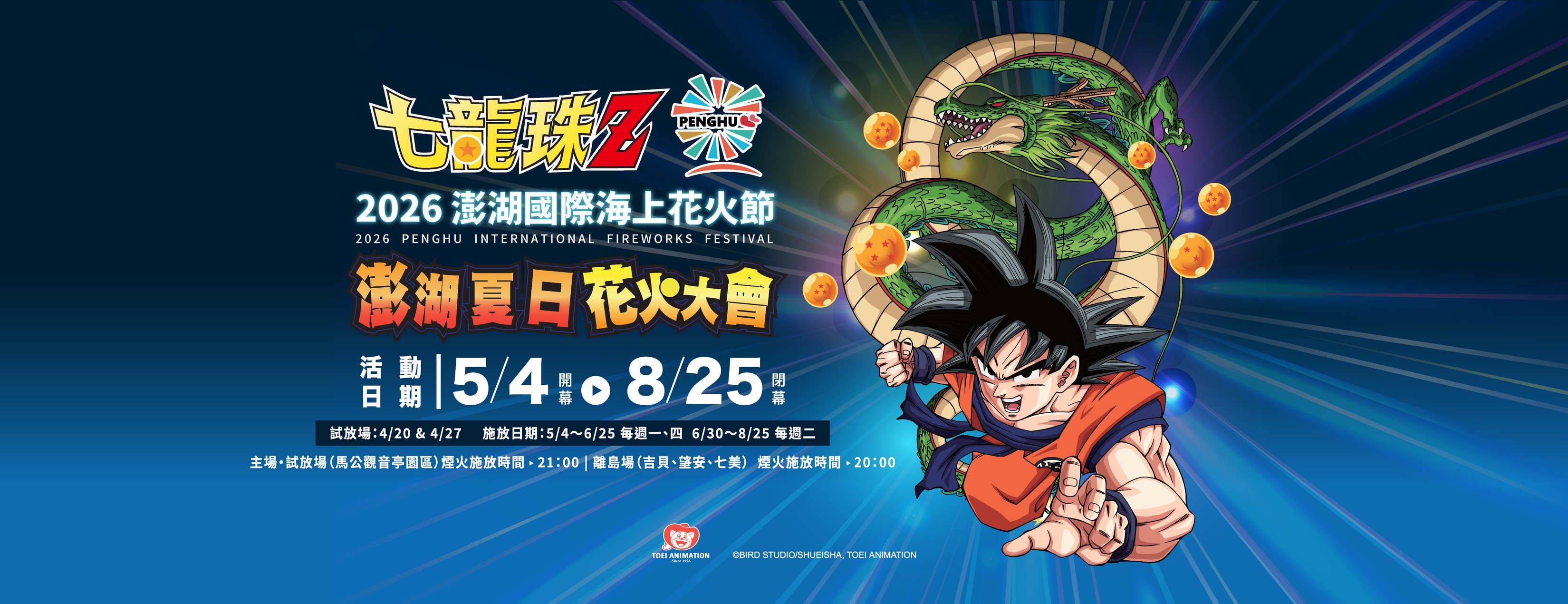 澎湖美食, 澎湖住宿推薦, 澎湖租車, 澎湖行程規劃, 澎湖景點, 澎湖自由行, 澎湖自由行行程, 澎湖景點地圖, 澎湖四天三夜, 澎湖親子三天兩夜 - TISS玩味食尚 【2026澎湖自由行】四天三夜花火節全攻略:行程規劃、必吃美食與海景住宿推薦